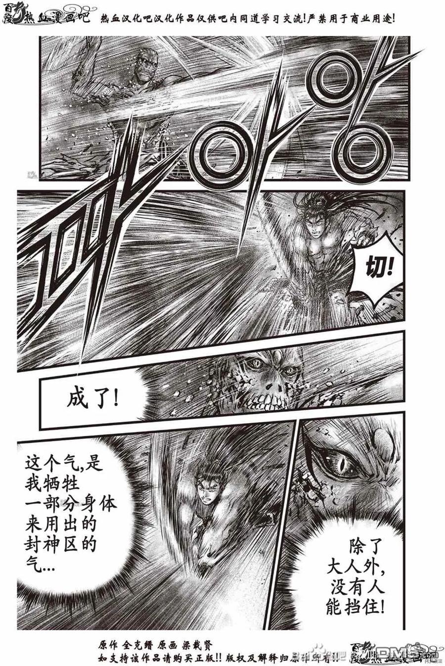 《热血江湖》第612话 第14页