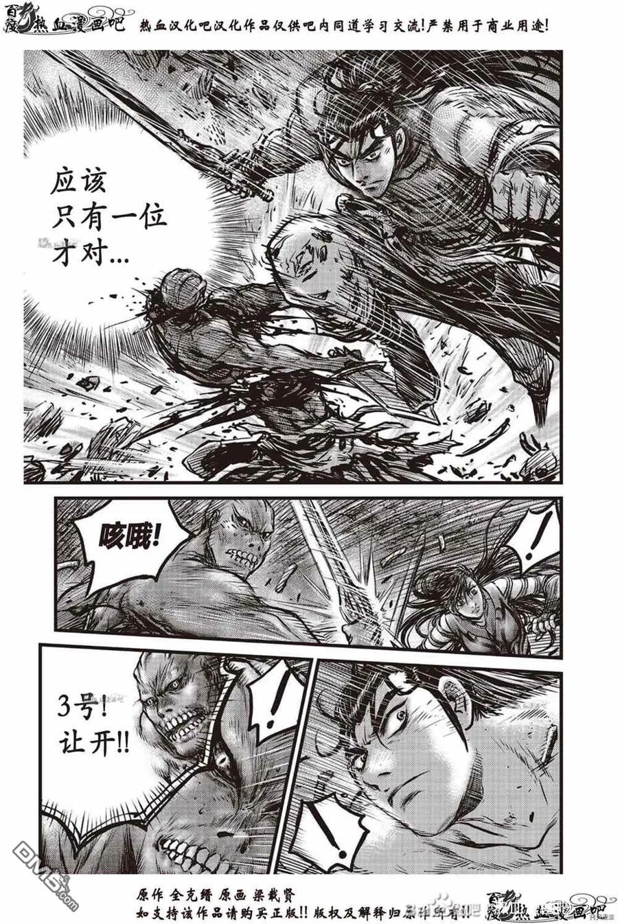 《热血江湖》第612话 第18页