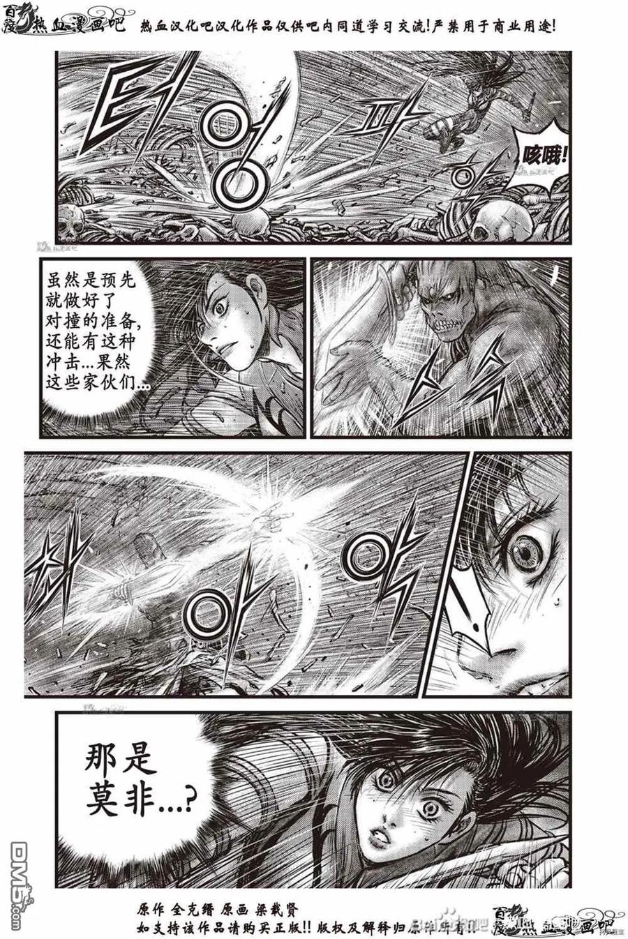 《热血江湖》第612话 第8页