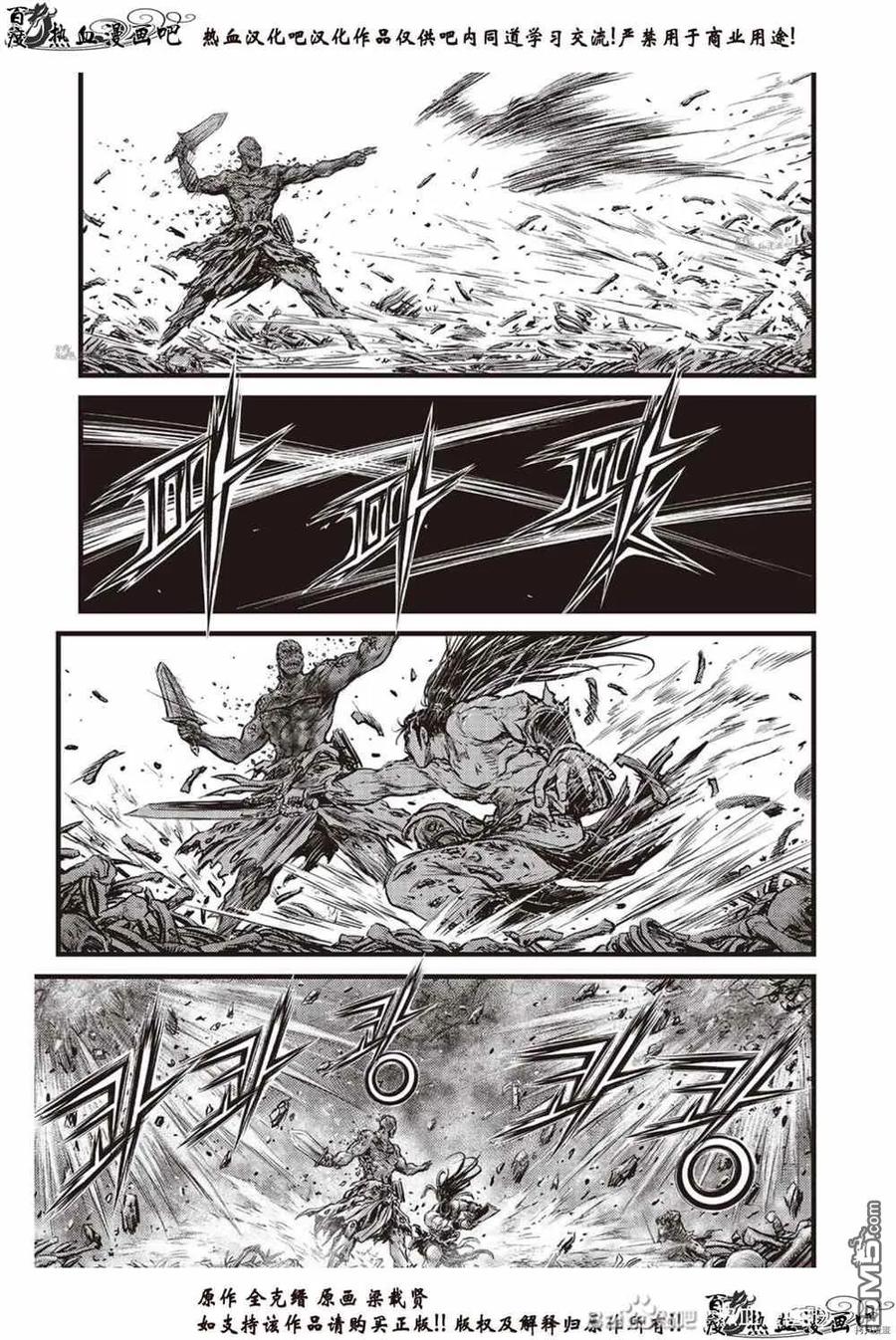 《热血江湖》第612话 第16页