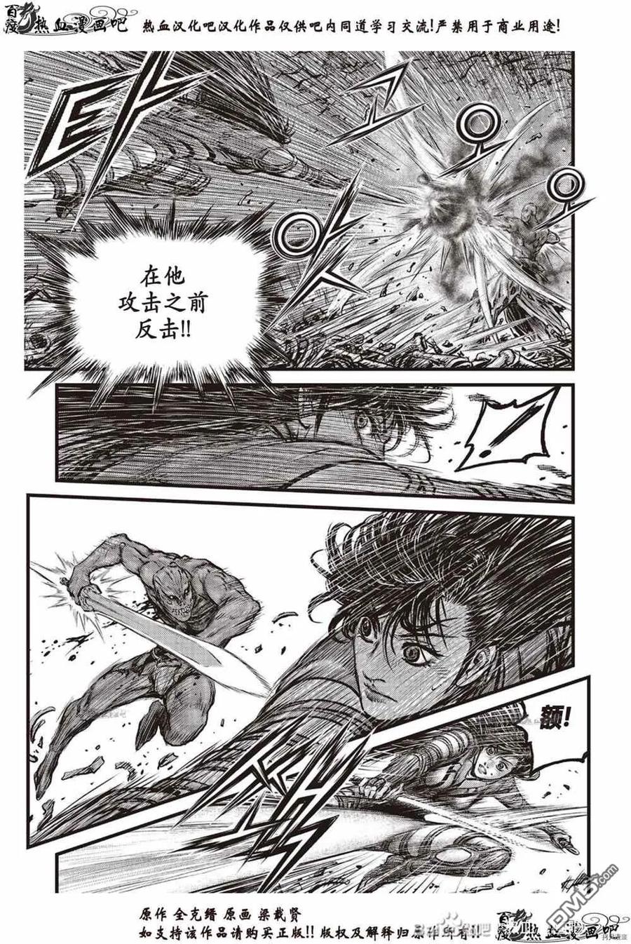 《热血江湖》第612话 第10页