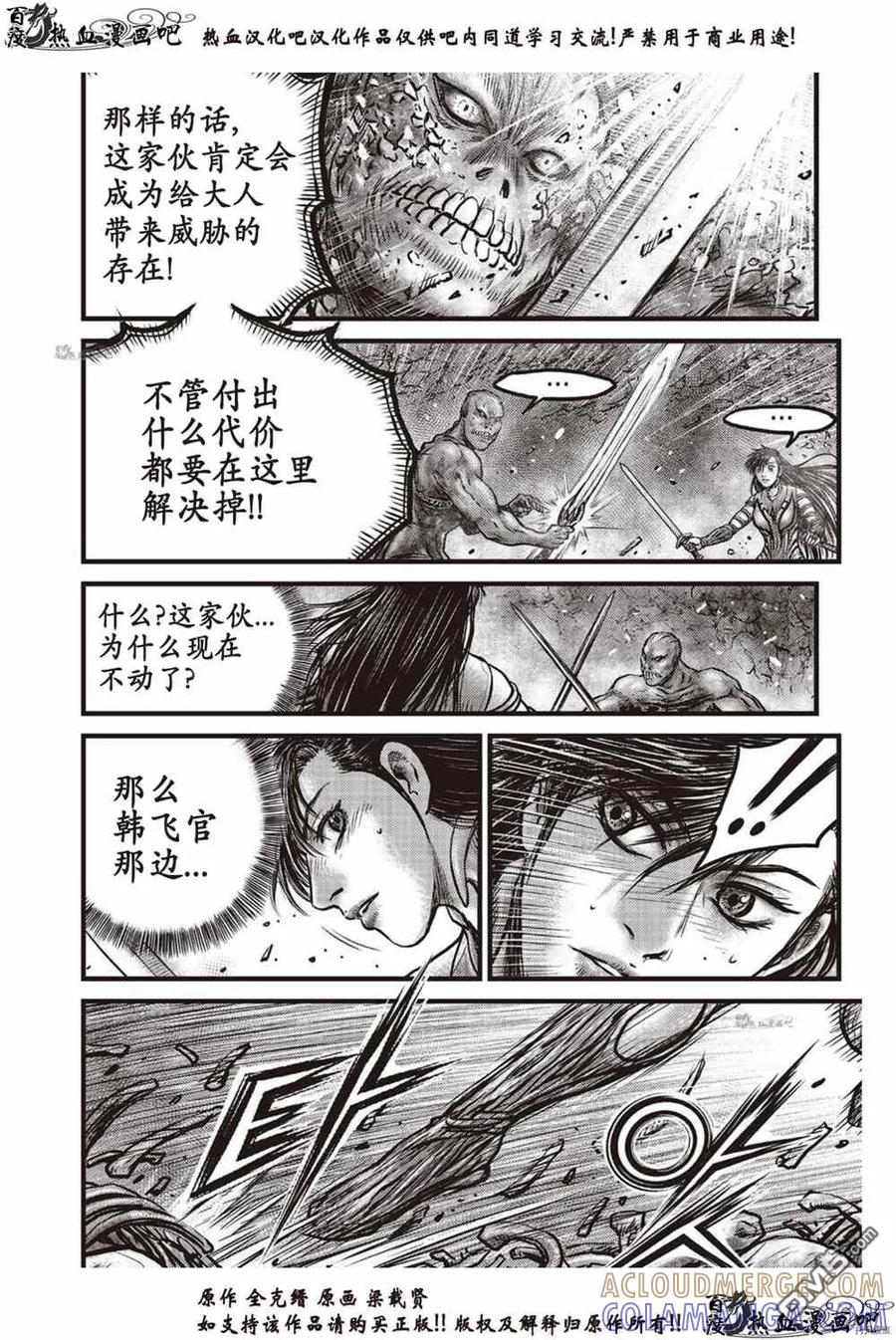 《热血江湖》第613话 第7页