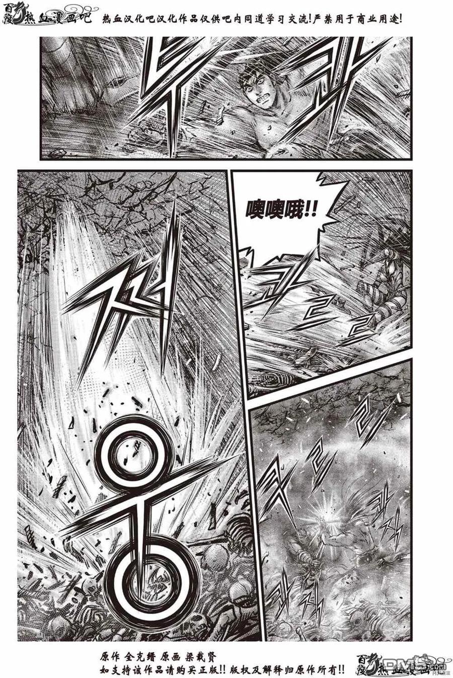 《热血江湖》第613话 第4页