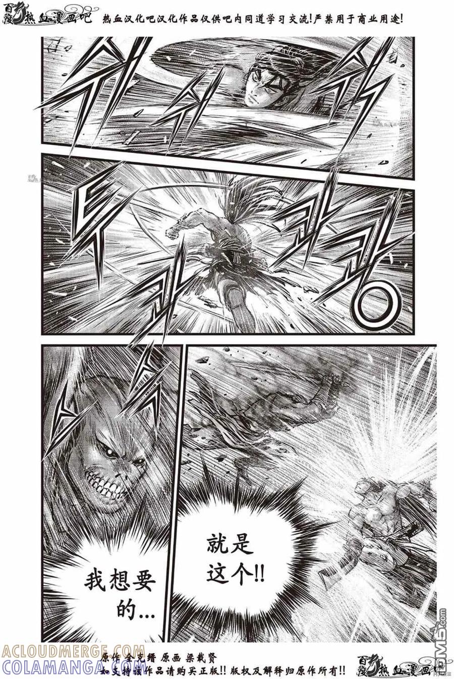 《热血江湖》第613话 第3页
