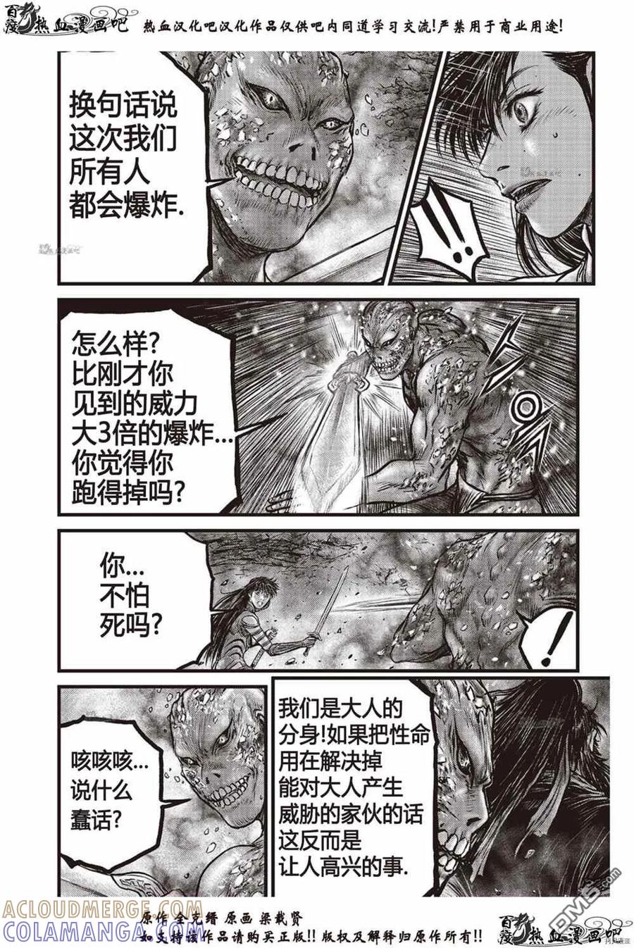 《热血江湖》第613话 第17页