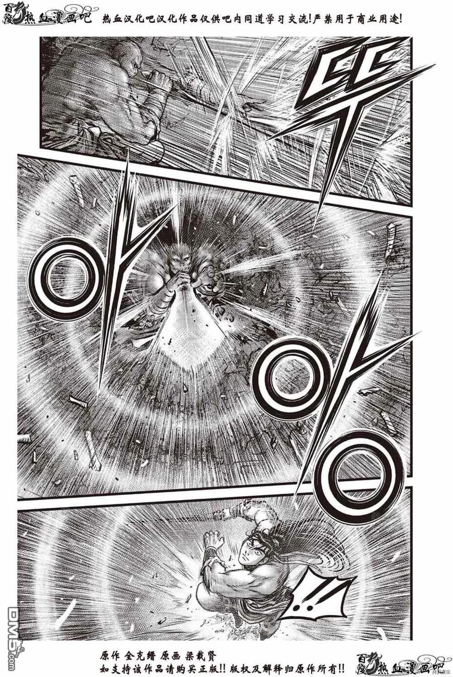 《热血江湖》第613话 第2页