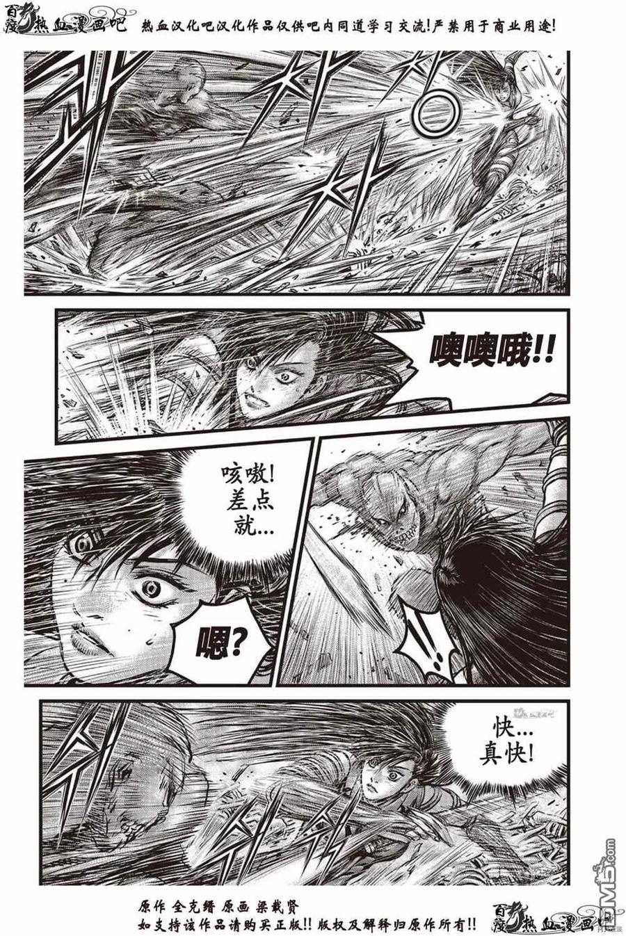 《热血江湖》第613话 第8页
