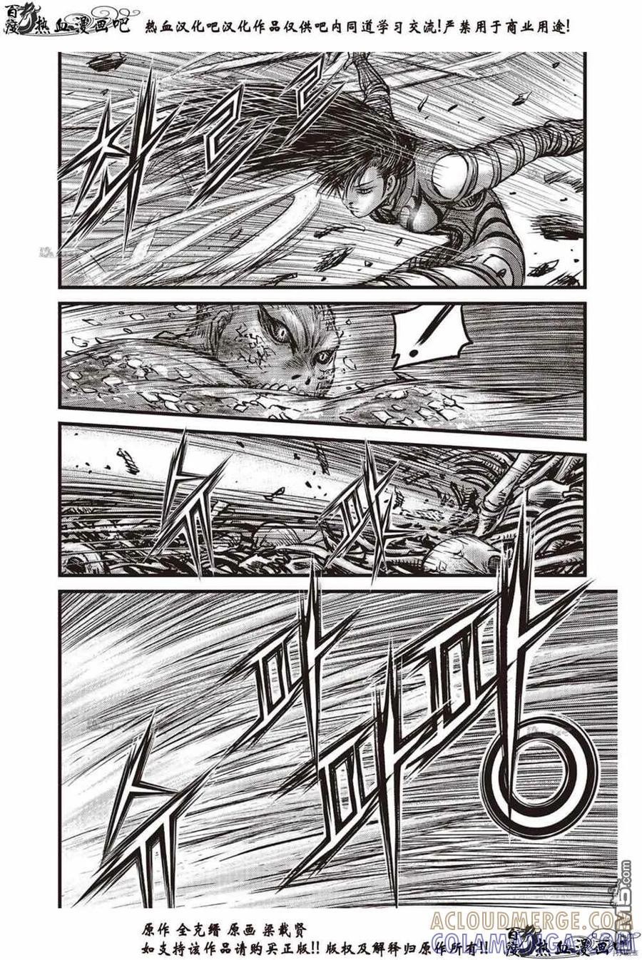 《热血江湖》第613话 第19页