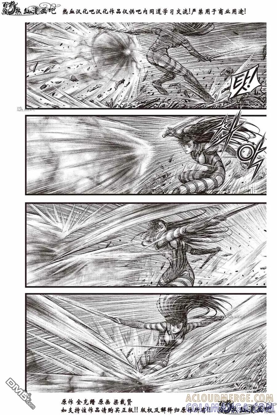 《热血江湖》第613话 第11页