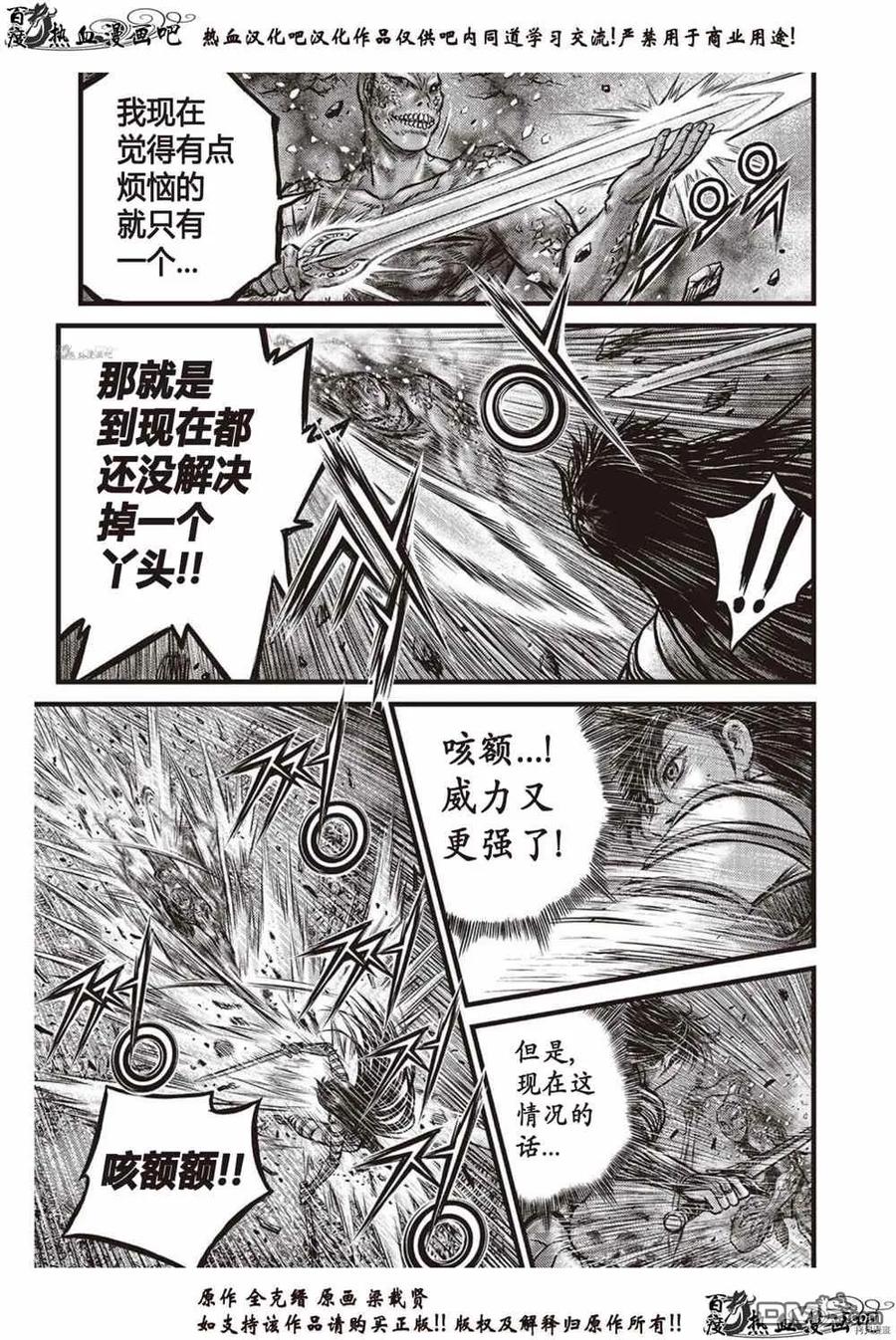 《热血江湖》第613话 第18页