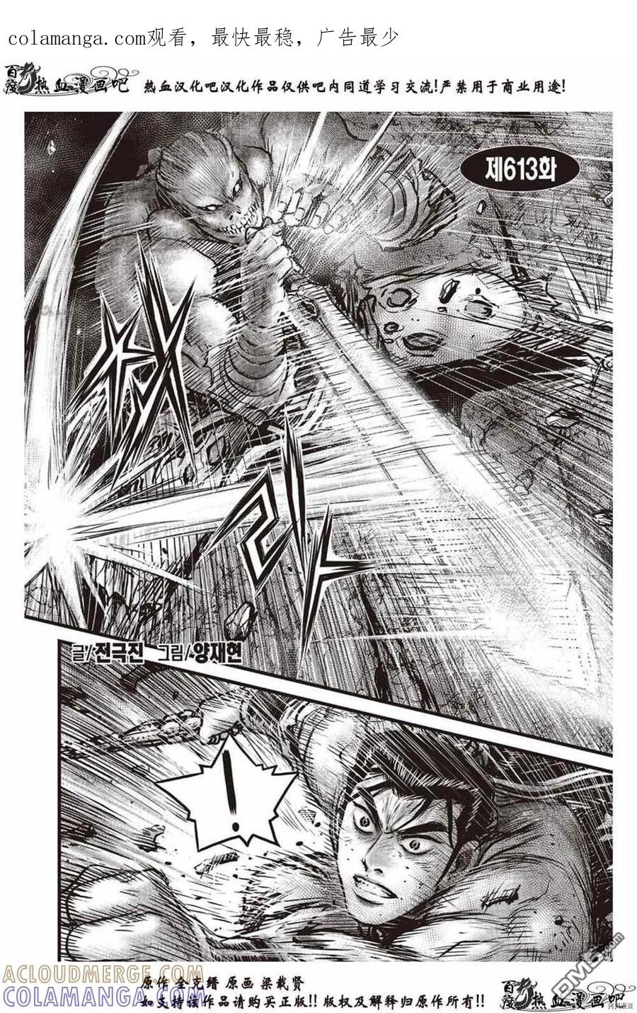 《热血江湖》第613话 第1页