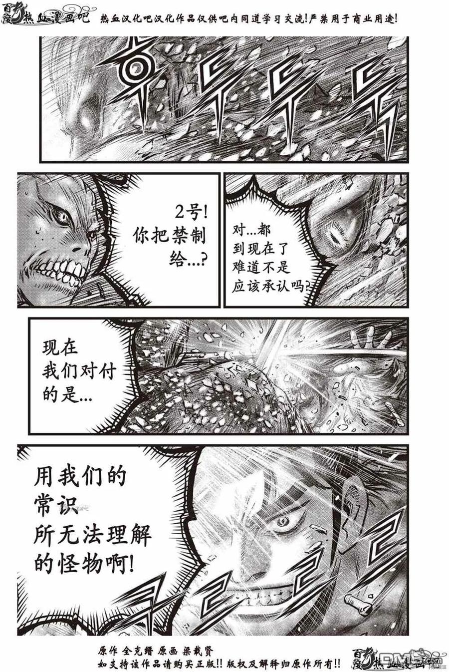 《热血江湖》第613话 第6页