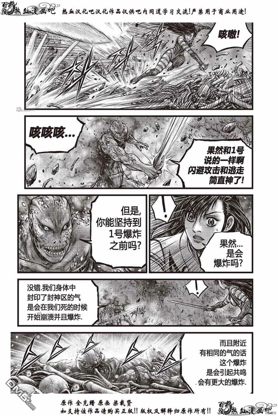 《热血江湖》第613话 第16页
