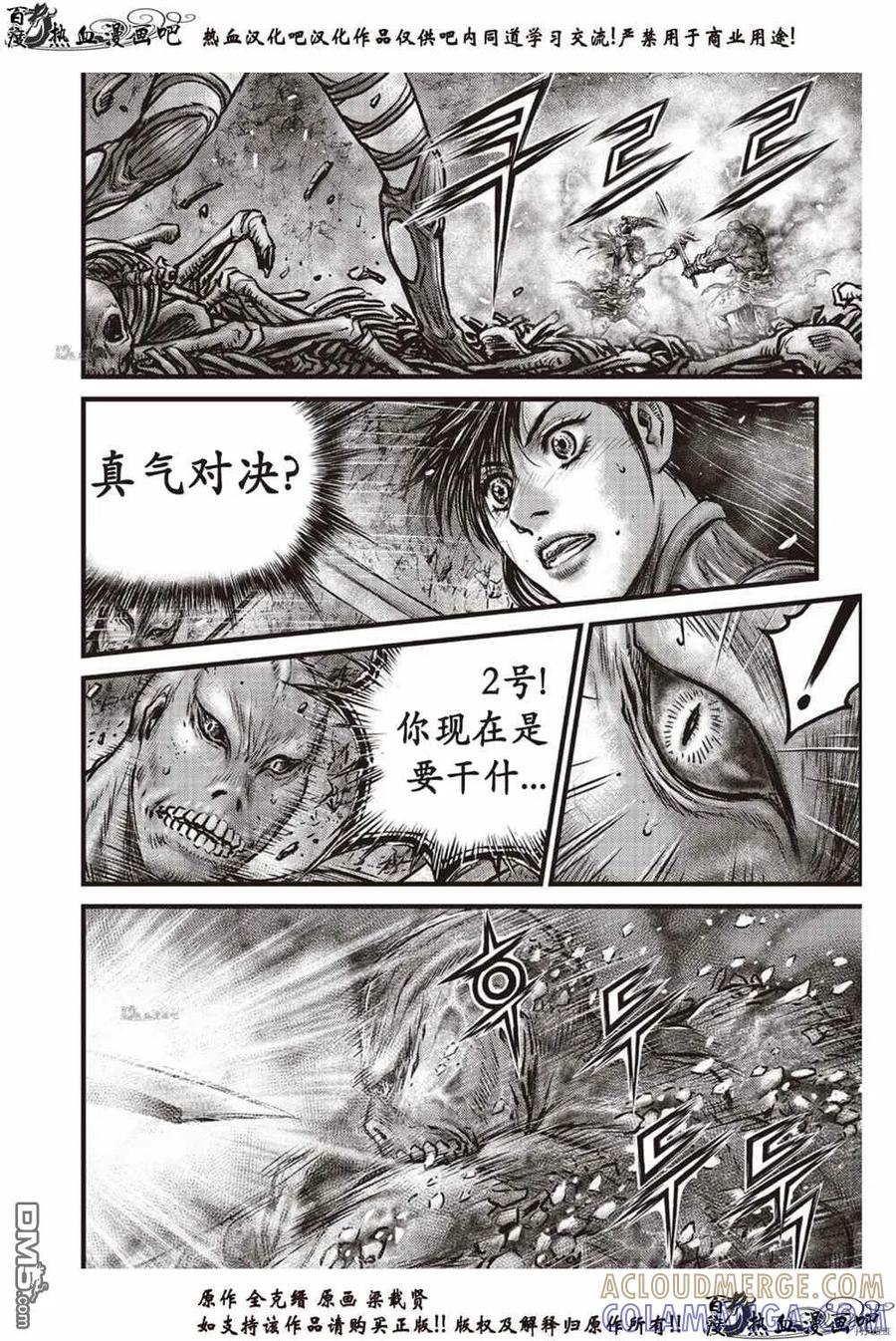 《热血江湖》第613话 第5页