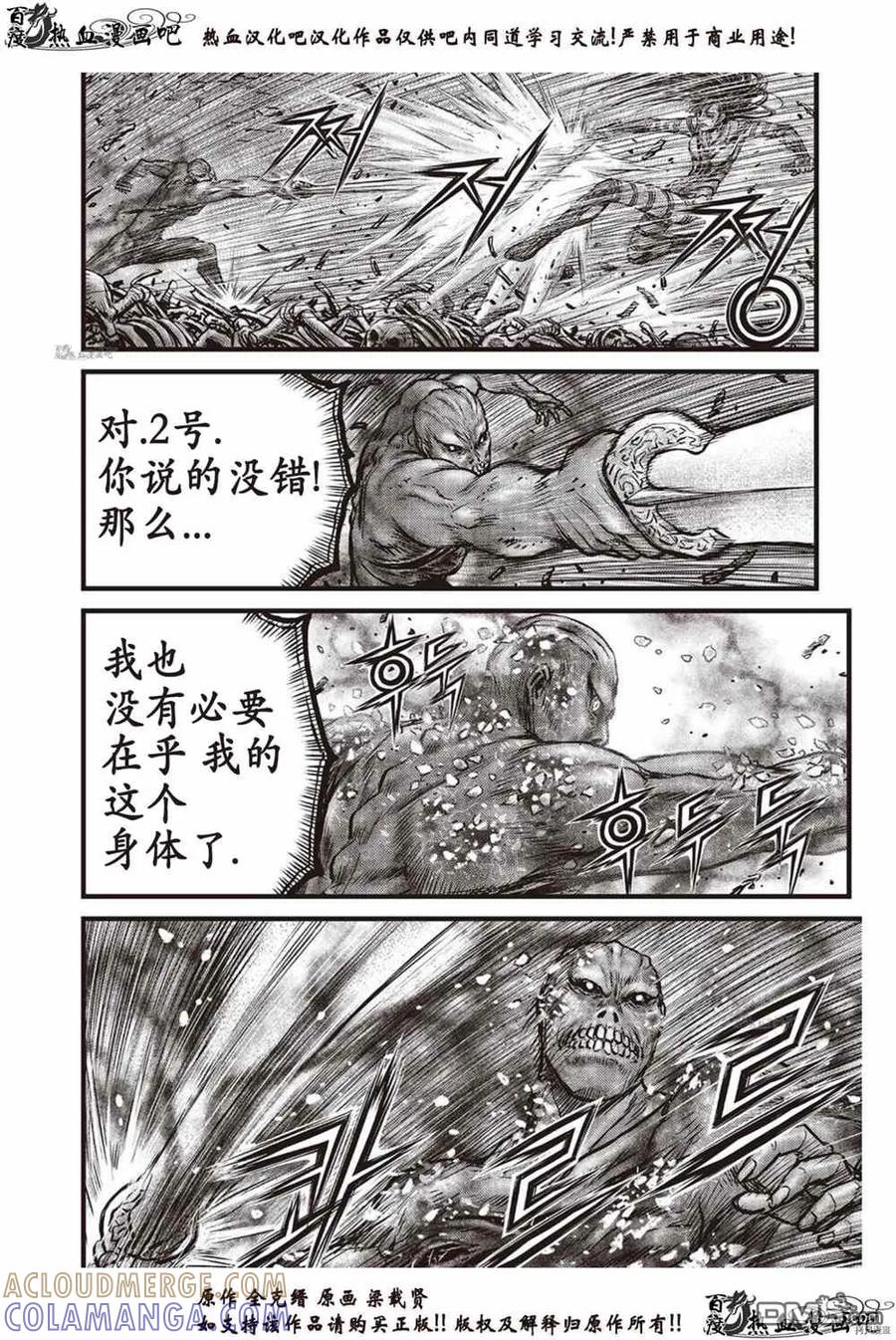 《热血江湖》第613话 第9页
