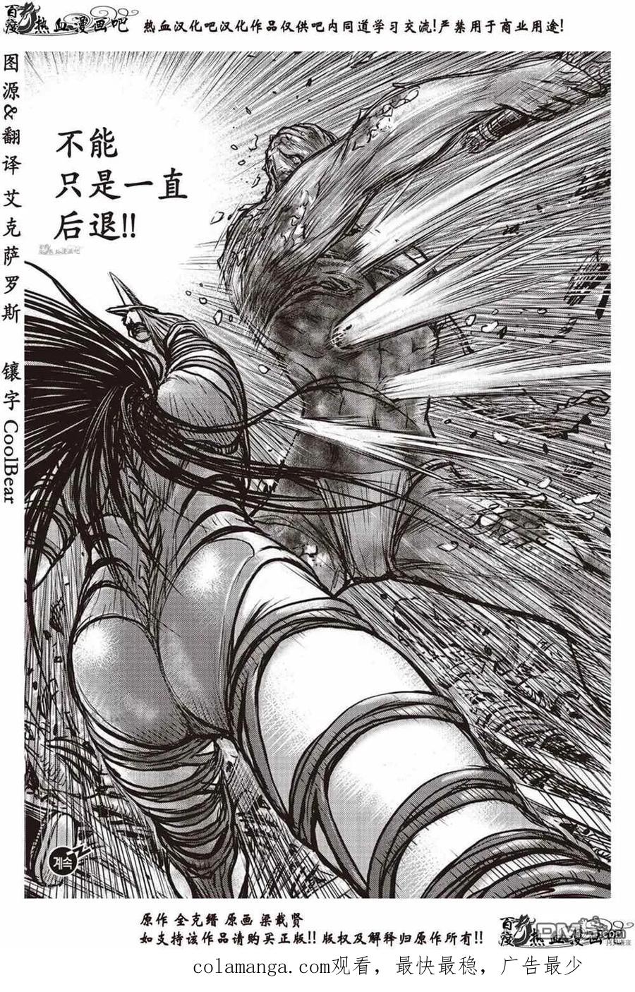 《热血江湖》第613话 第20页