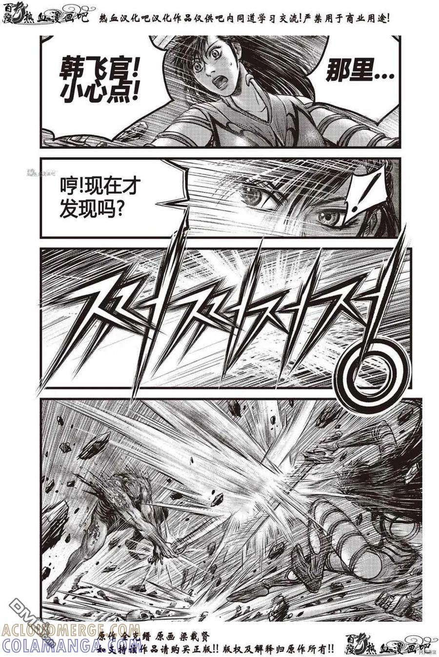 《热血江湖》第613话 第15页