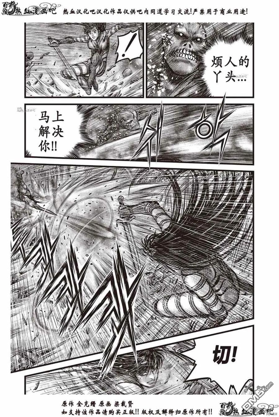 《热血江湖》第613话 第10页