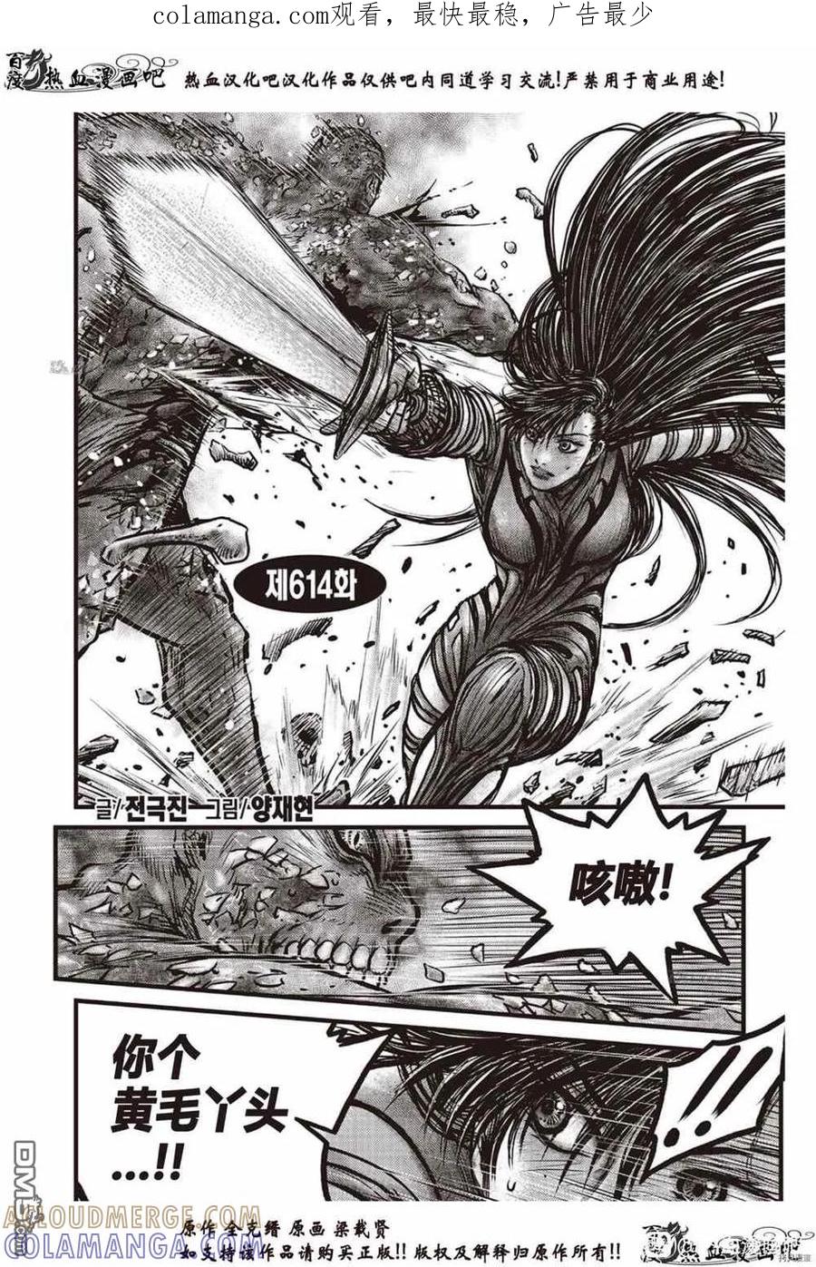 《热血江湖》第614话 第1页