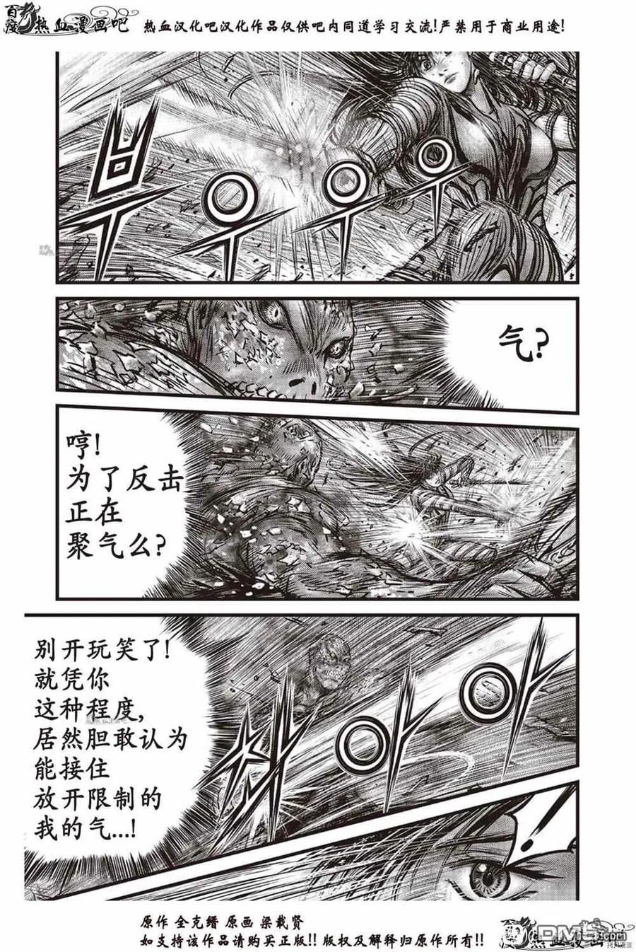 《热血江湖》第614话 第10页