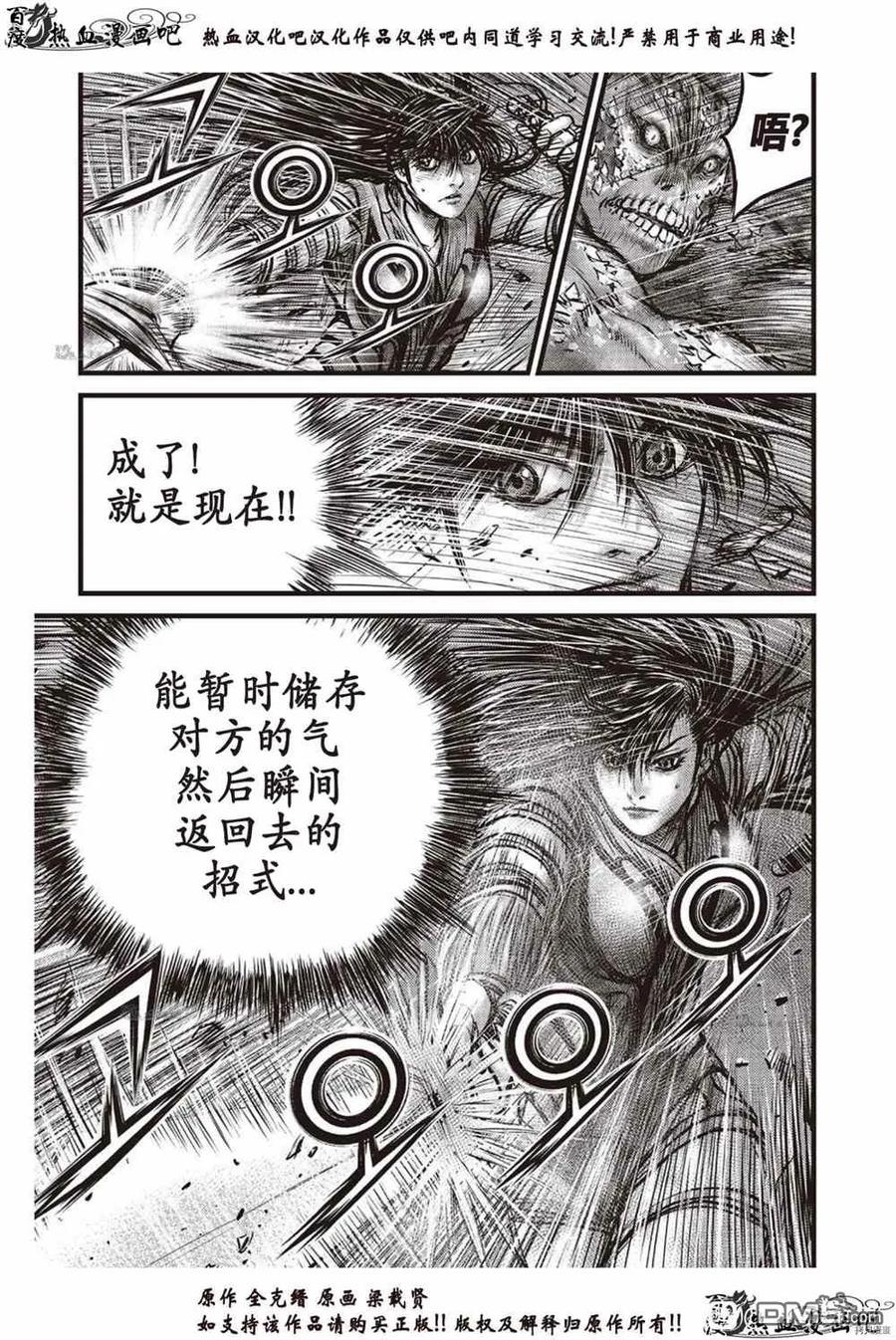 《热血江湖》第614话 第12页