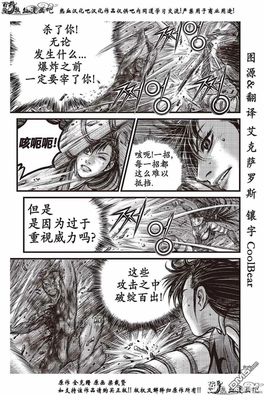 《热血江湖》第614话 第4页