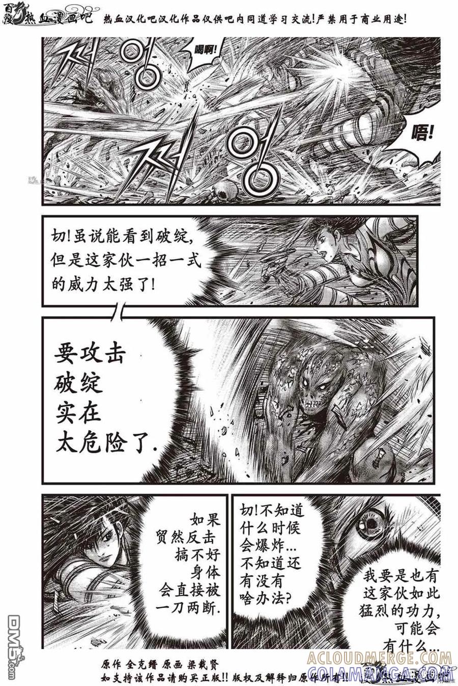 《热血江湖》第614话 第5页