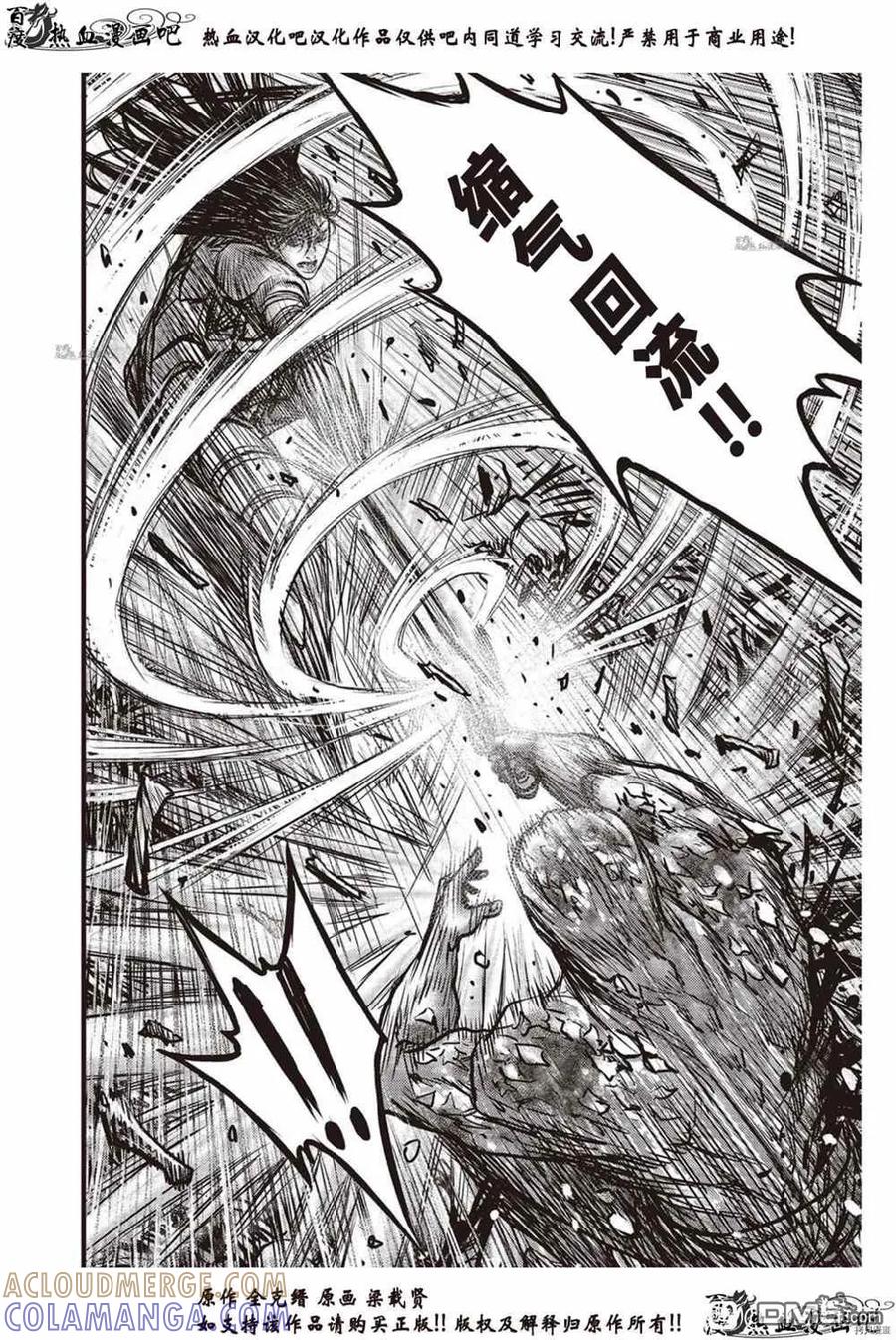 《热血江湖》第614话 第13页