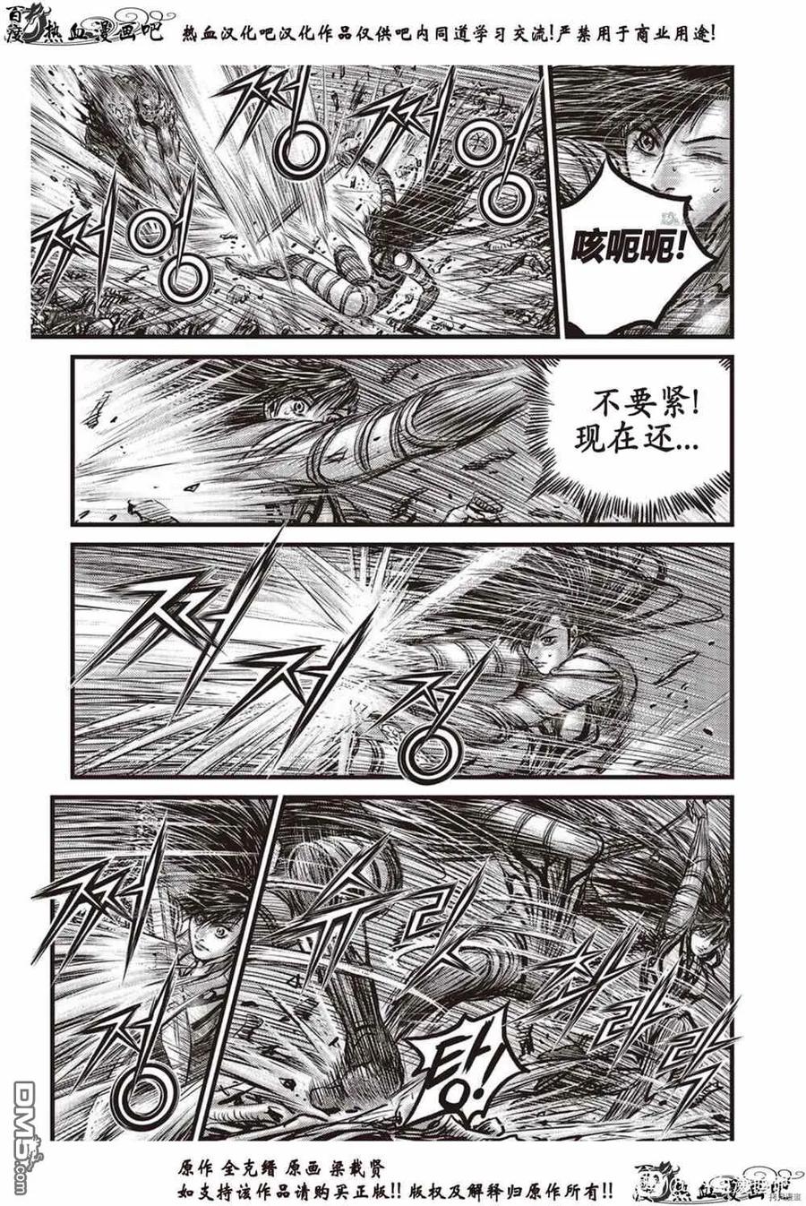 《热血江湖》第614话 第8页