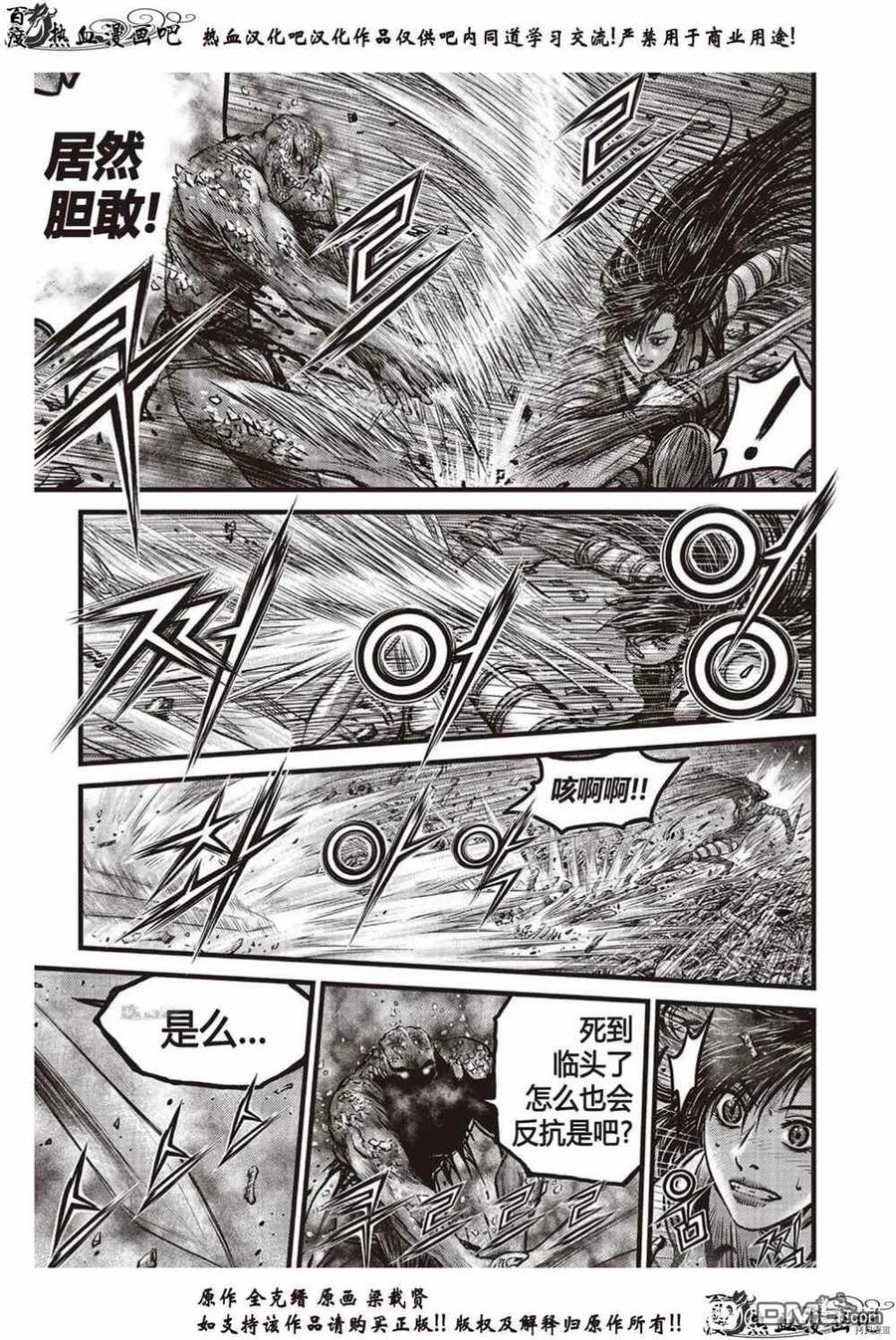 《热血江湖》第614话 第2页