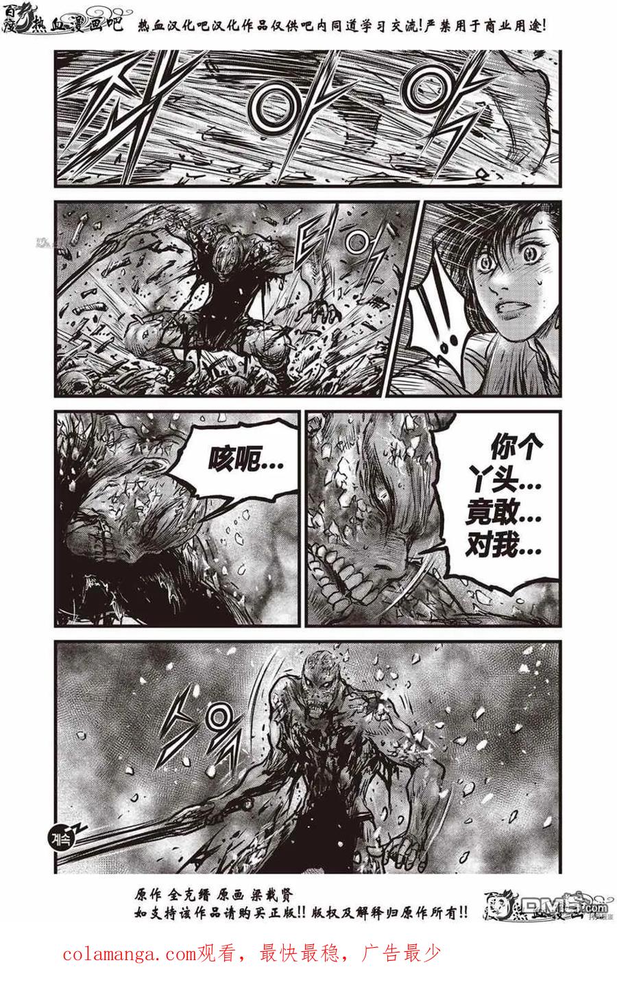 《热血江湖》第614话 第16页