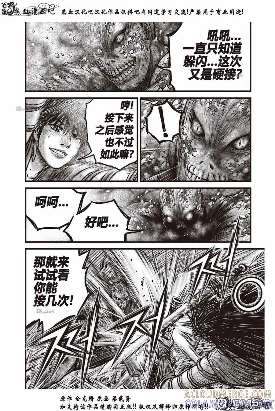 《热血江湖》第614话 第7页