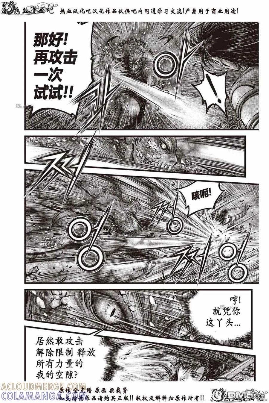 《热血江湖》第614话 第3页