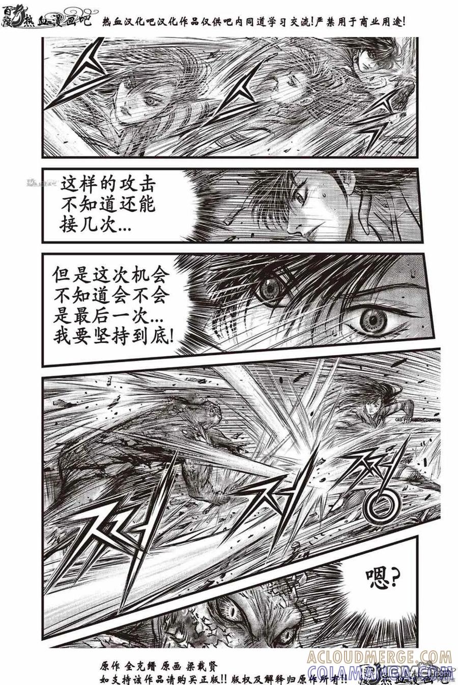 《热血江湖》第614话 第9页