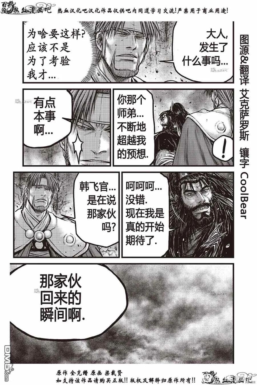 《热血江湖》第615话 第14页