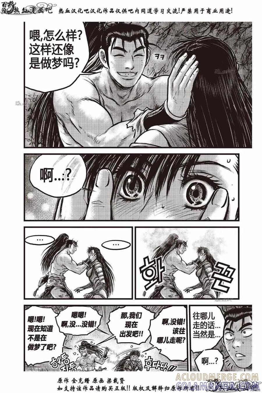 《热血江湖》第615话 第17页