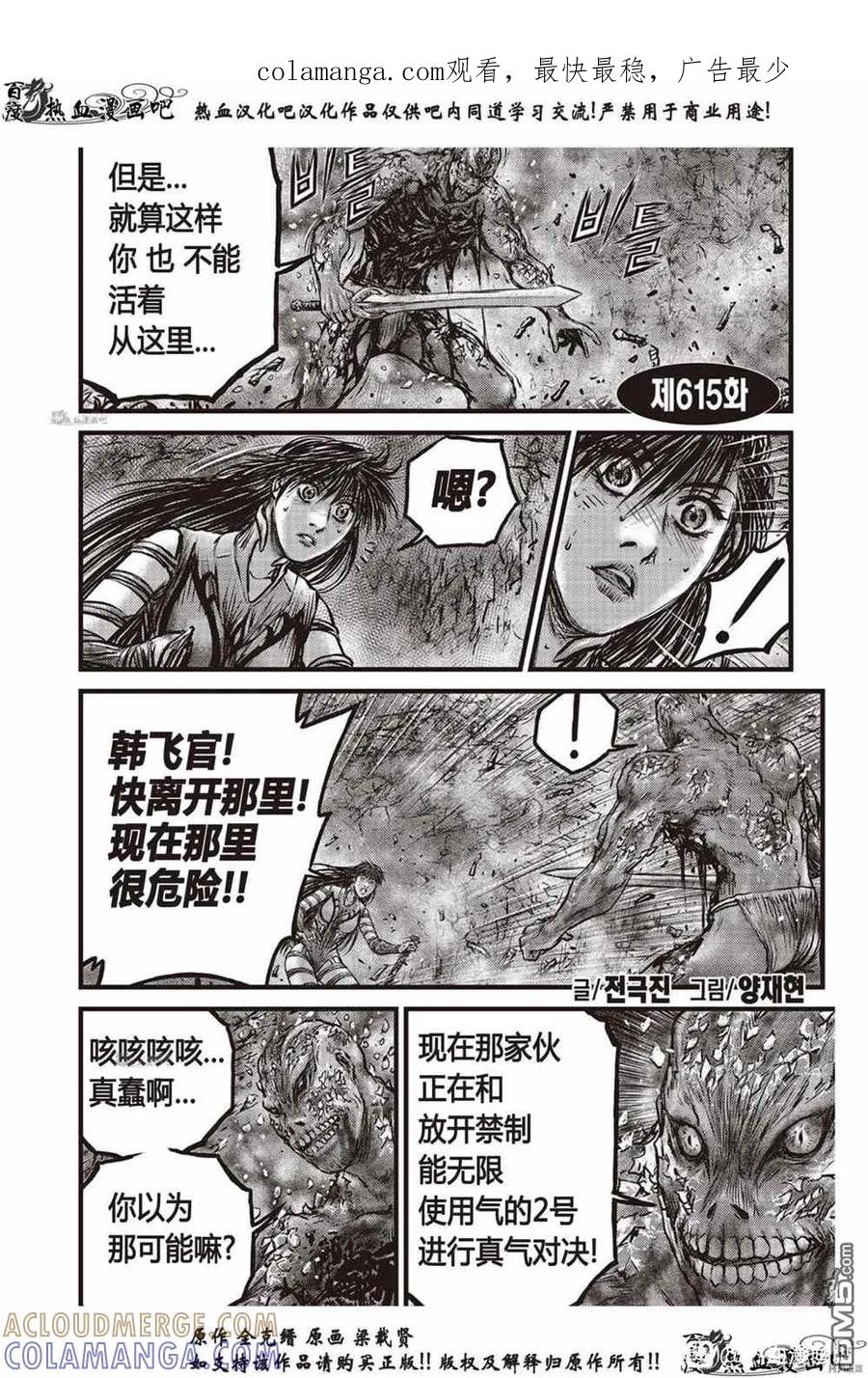 《热血江湖》第615话 第1页