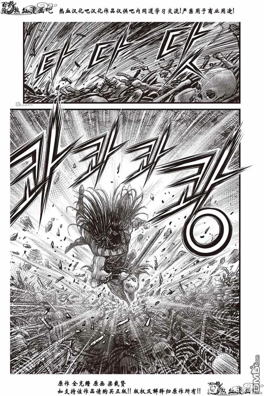《热血江湖》第615话 第8页