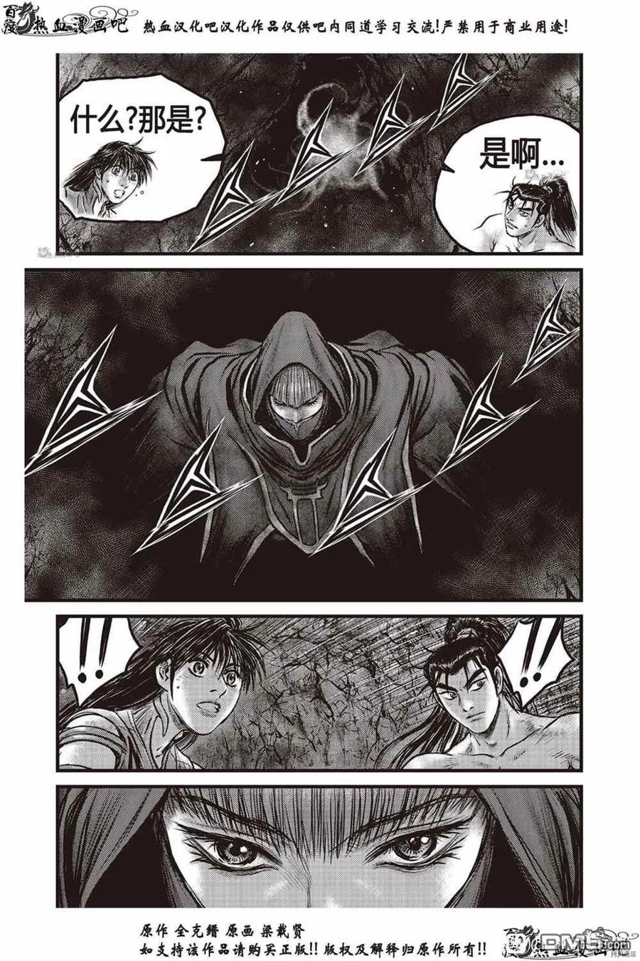 《热血江湖》第615话 第20页