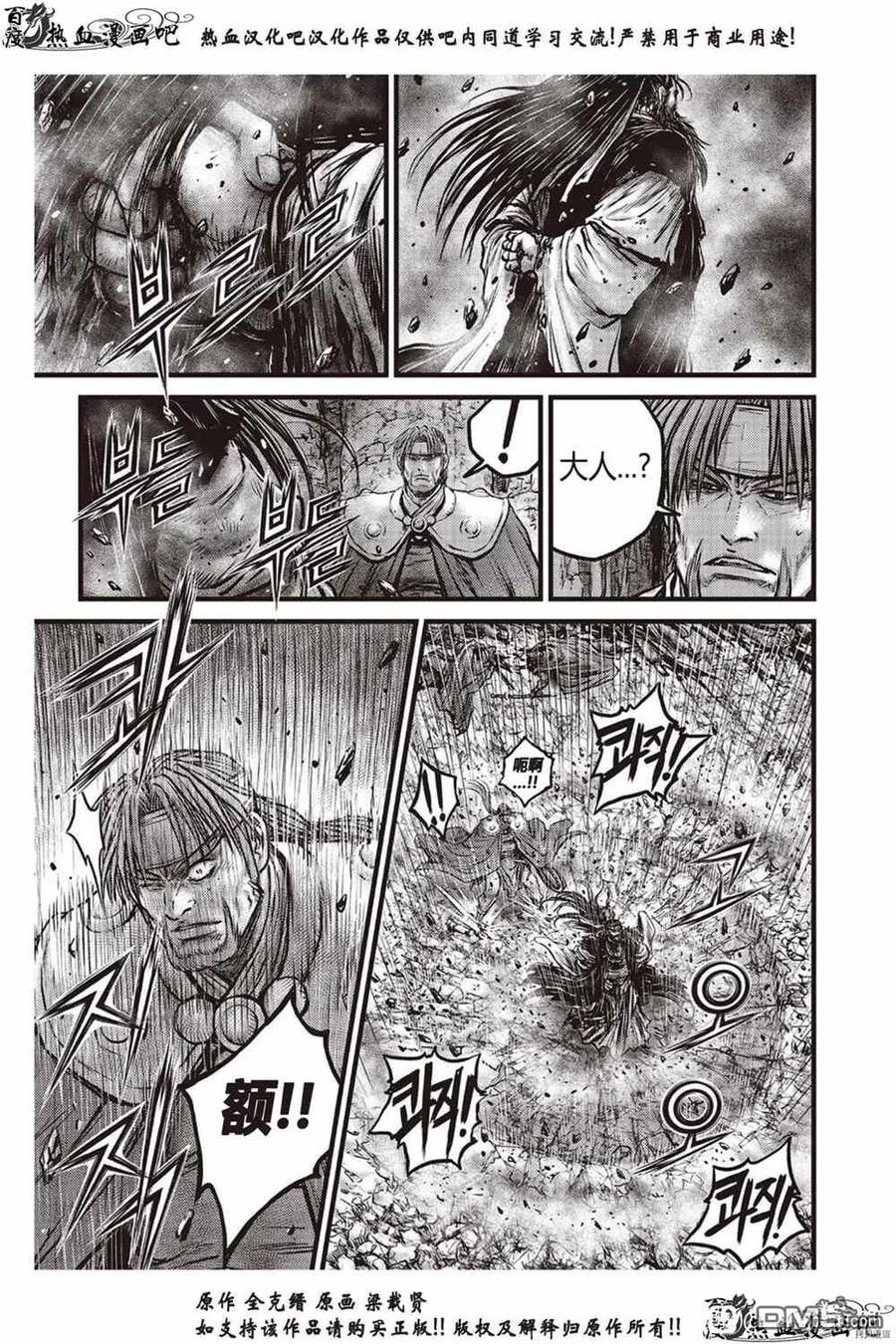 《热血江湖》第615话 第12页