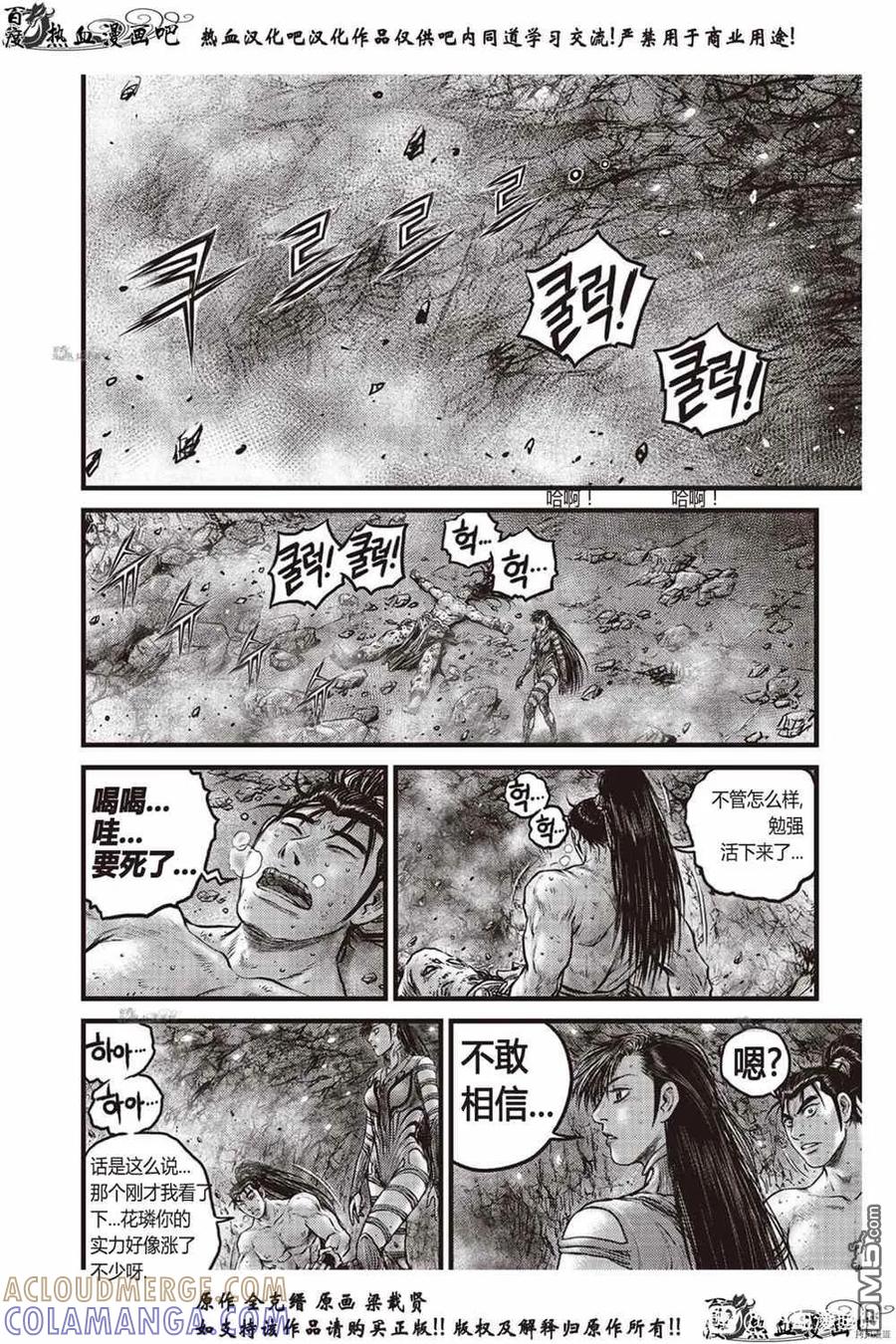 《热血江湖》第615话 第15页