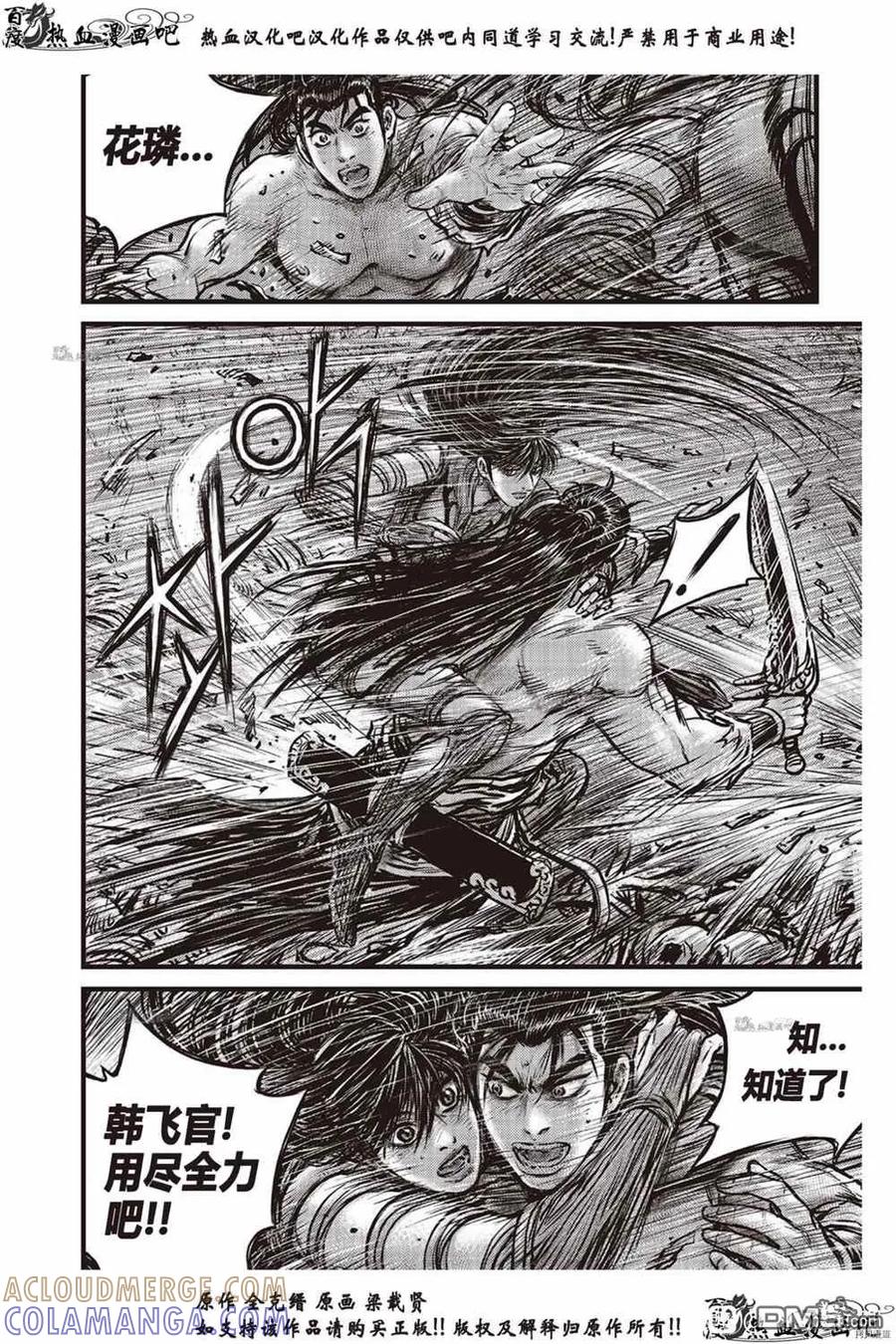《热血江湖》第615话 第7页