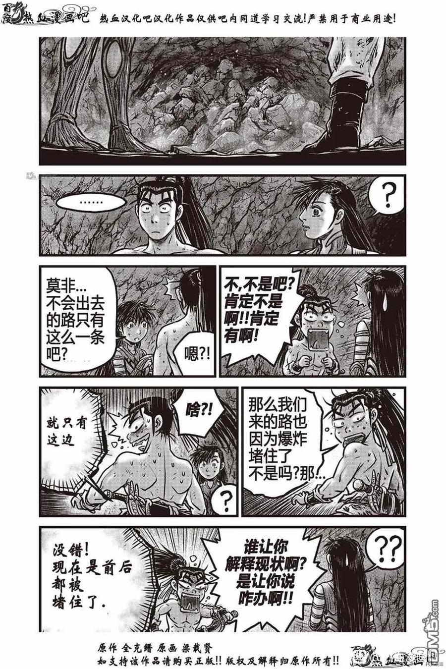 《热血江湖》第615话 第18页