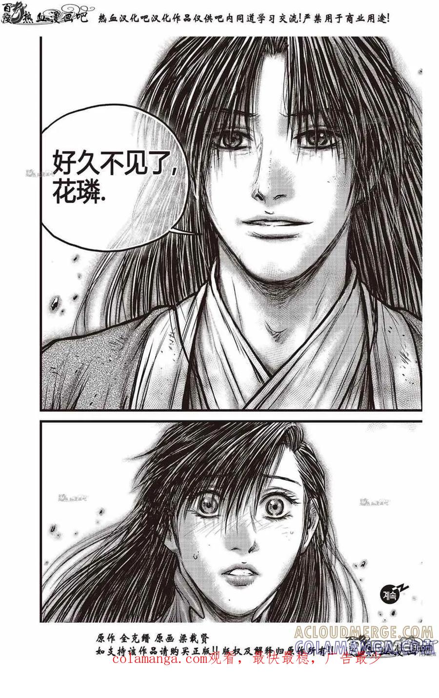《热血江湖》第615话 第23页