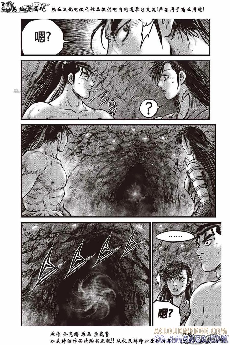 《热血江湖》第615话 第19页