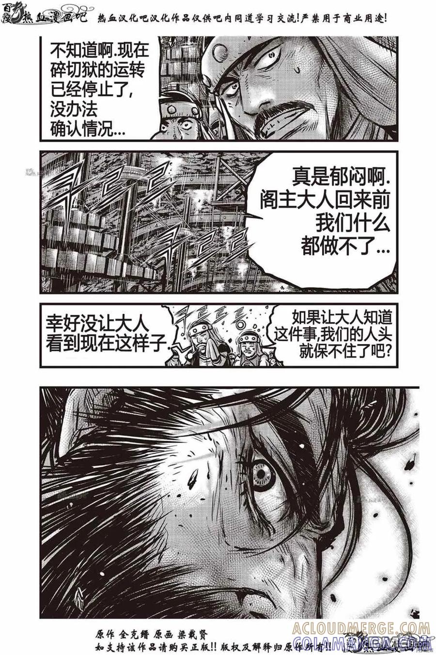 《热血江湖》第615话 第11页