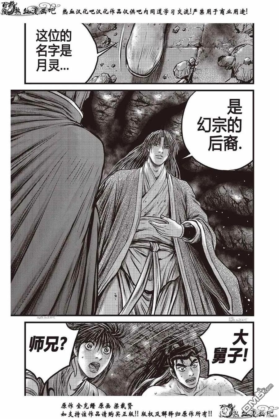 《热血江湖》第615话 第22页