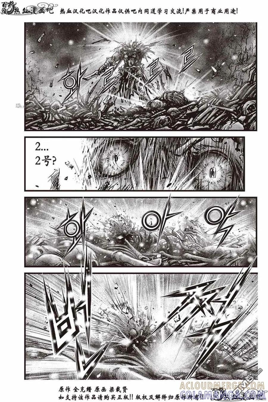 《热血江湖》第615话 第5页