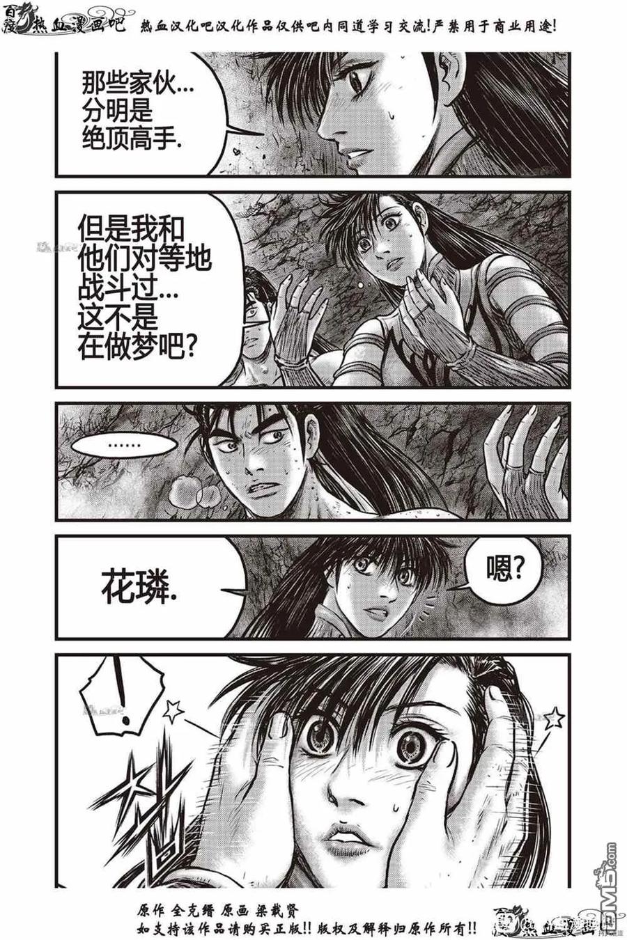 《热血江湖》第615话 第16页