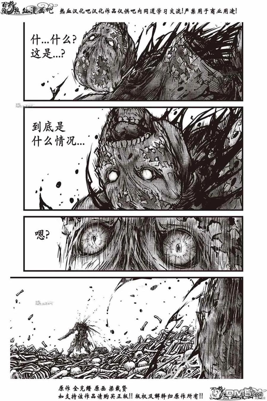 《热血江湖》第615话 第4页